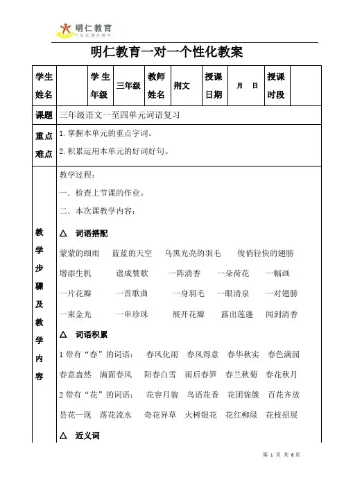 人教版三年级语文词语复习教案