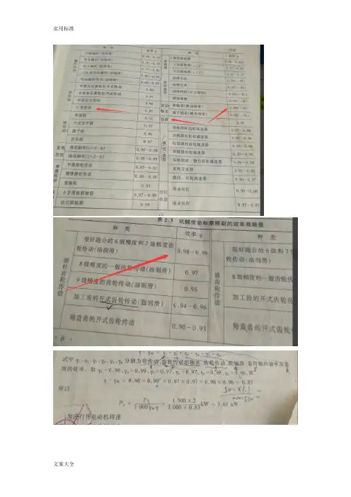 减速器设计说明书