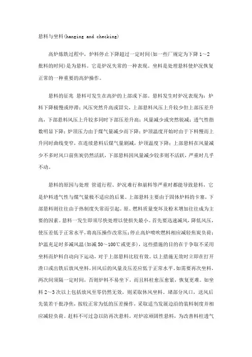 悬料和坐料