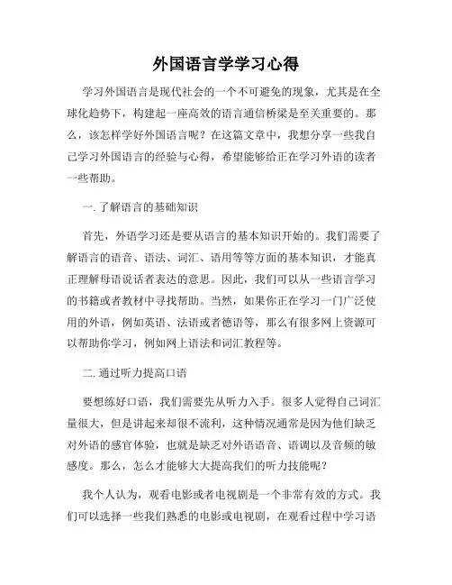 外国语言学学习心得