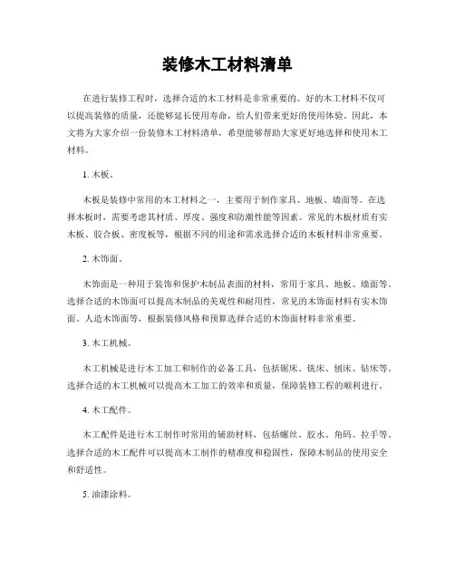 装修木工材料清单