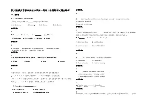 四川省雅安市职业高级中学高一英语上学期期末试题含解析