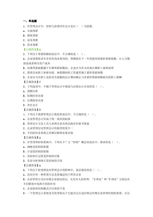 中华会计网—安徽省2016会计人员继续教育考试初级试题