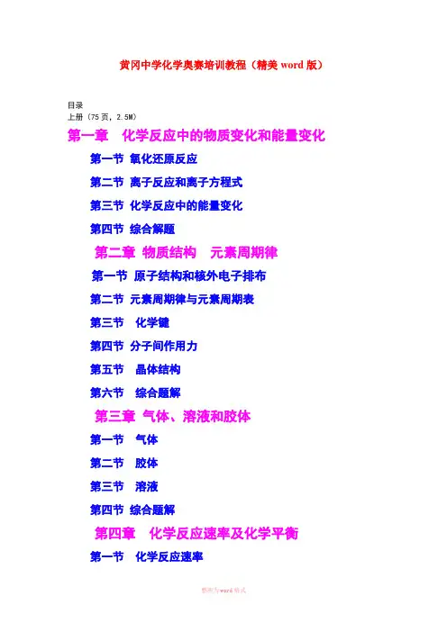 高中化学竞赛教程上