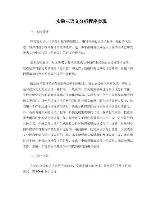 河北工业大学语义分析实验报告