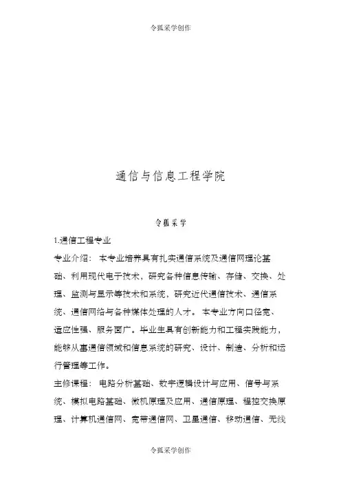 电子科技大学各专业介绍