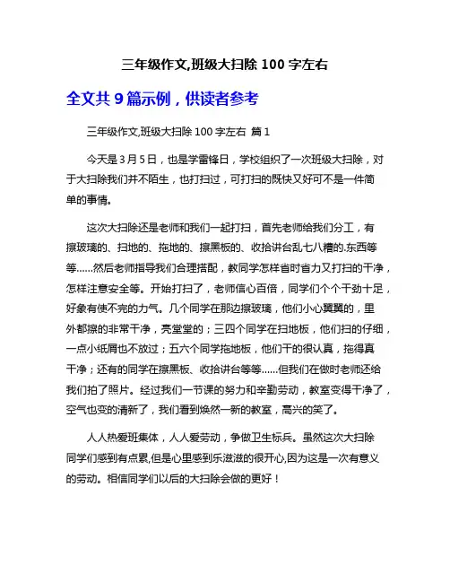 三年级作文,班级大扫除100字左右