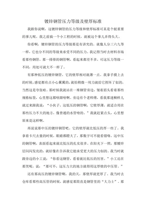 镀锌钢管压力等级及壁厚标准