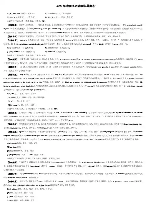 2000年考研英语真题及解析