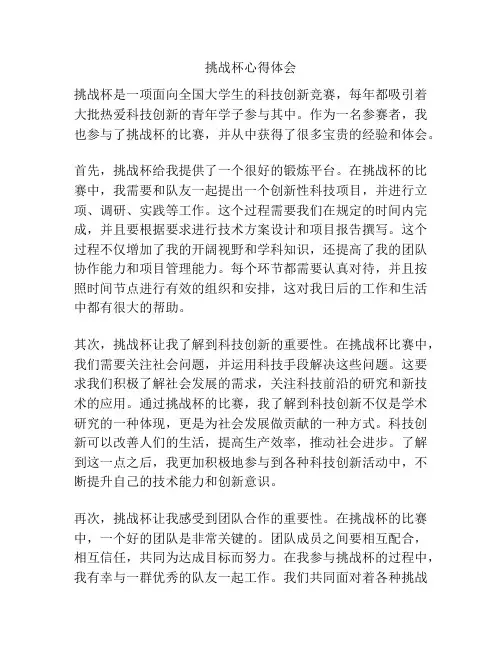 挑战杯心得体会