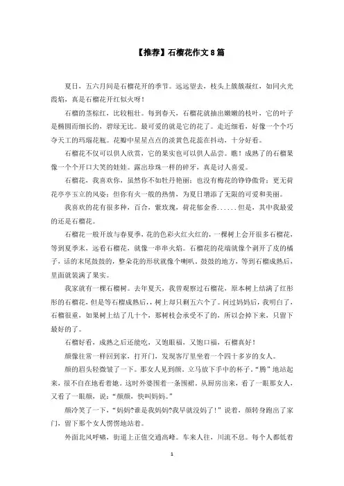 石榴花作文8篇范文精选