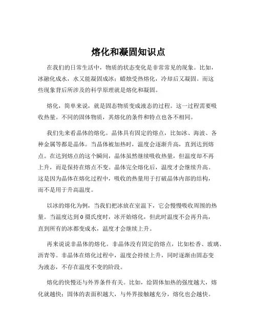 熔化和凝固知识点