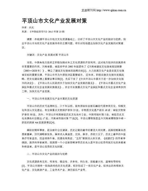 平顶山市文化产业发展对策