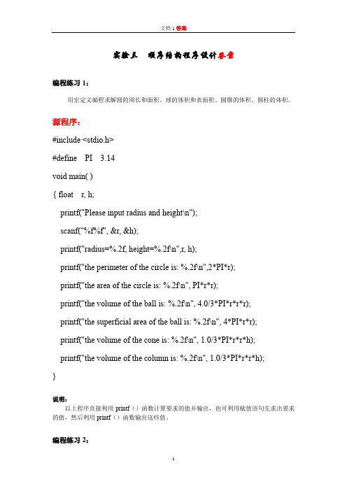 实验三答案