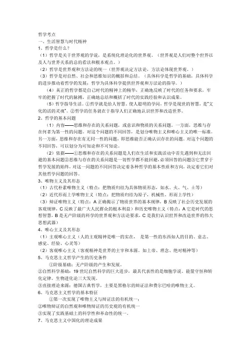 政治必修四哲学知识的知识框架