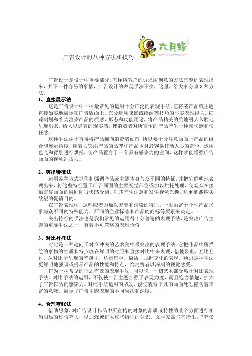 广告设计的八种方法和技巧