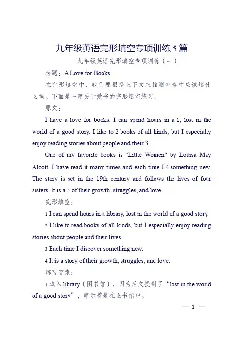 九年级英语完形填空专项训练