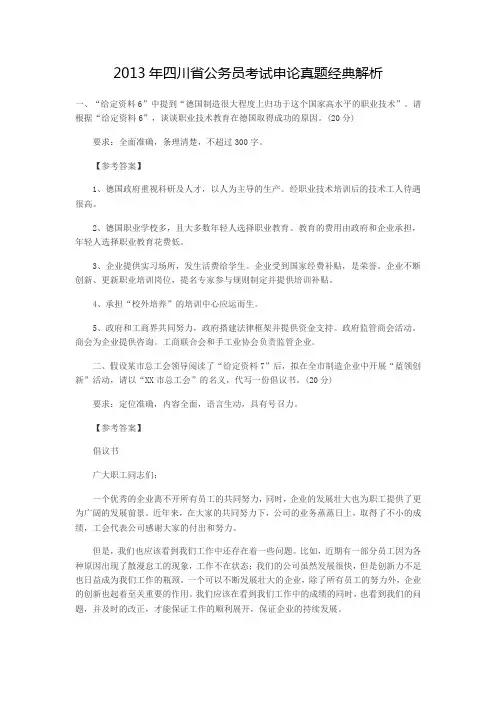 2013年四川省公务员考试申论真题经典解析