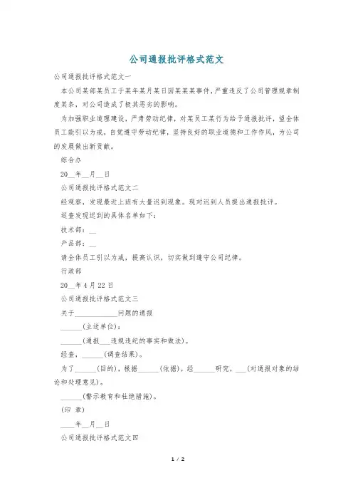 公司通报批评格式范文
