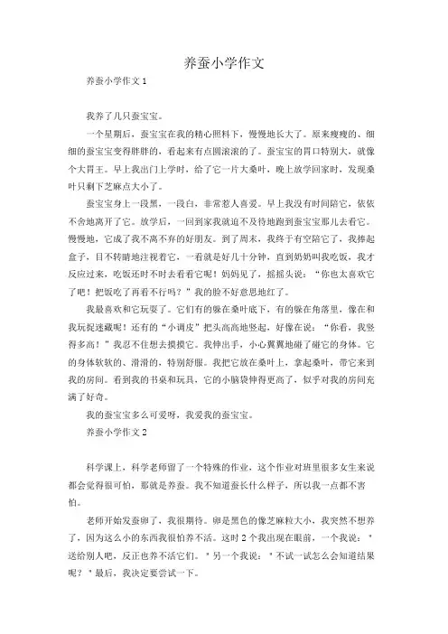 养蚕小学作文