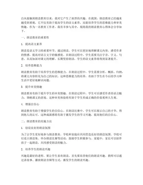 朗读教育心得体会