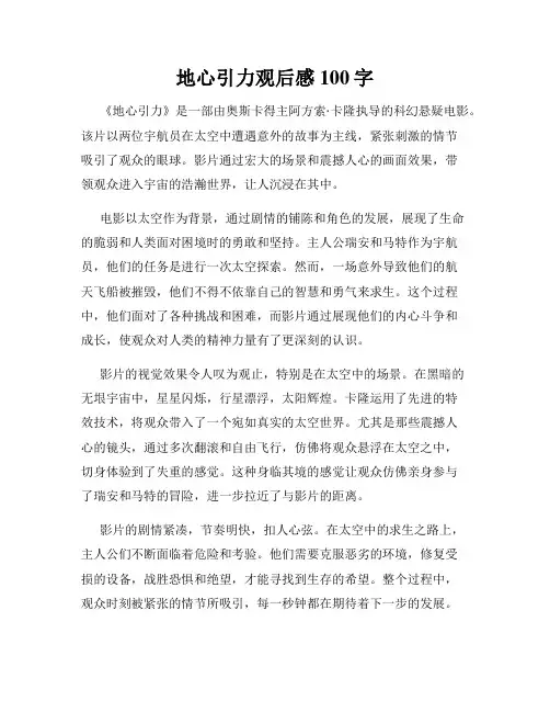 地心引力观后感100字