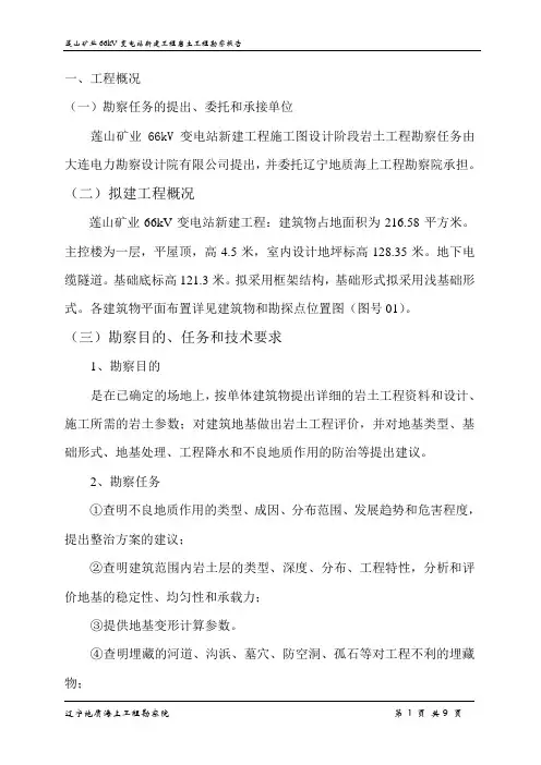 岩土工程勘察报告