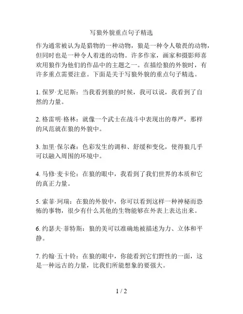 写狼外貌重点句子精选