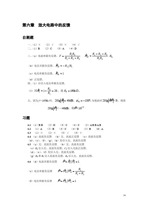 模电答案童诗白版第六章
