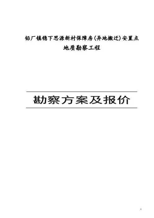 勘察报价说明