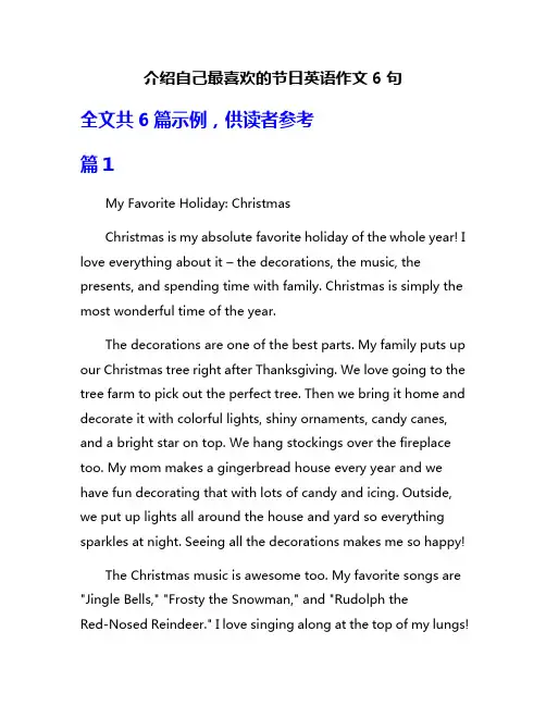 介绍自己最喜欢的节日英语作文6句
