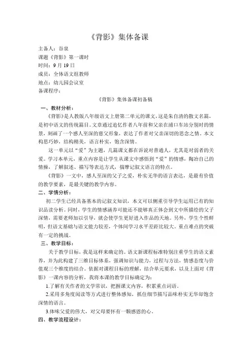 背影集体备课