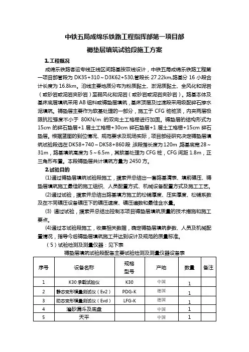 高铁路基褥垫层填筑试验方案