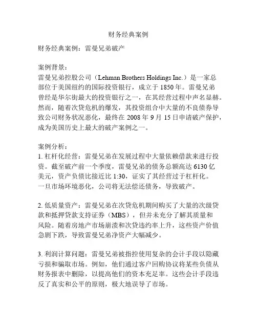 财务经典案例