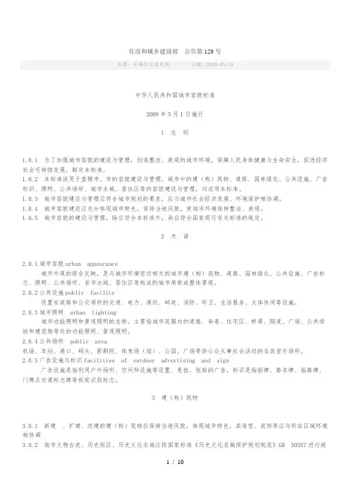 中华人民共和国城市容貌标准