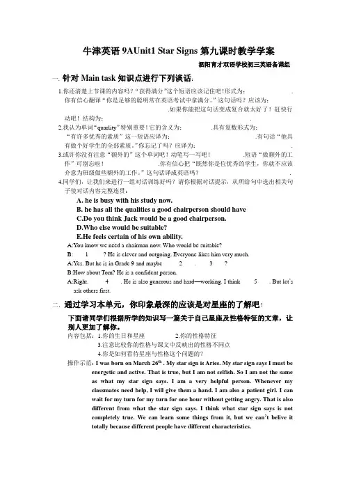 牛津英语9AUnit1第九课时