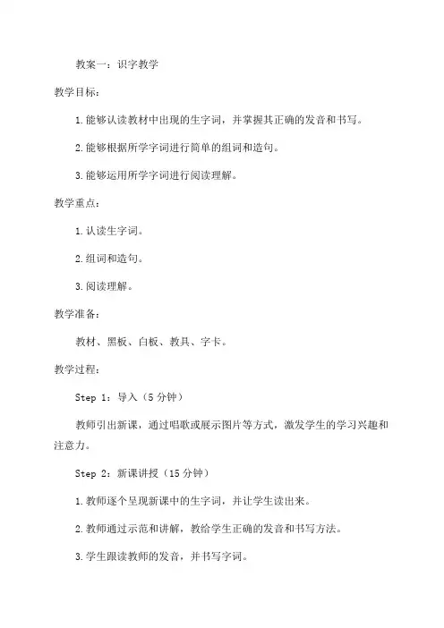 北师大版四年级上语文教案
