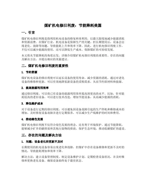 煤矿机电修旧利废 节能降耗美篇