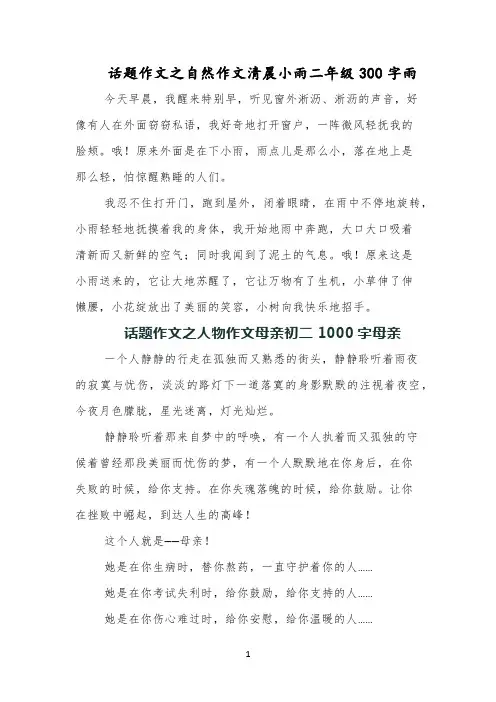 话题作文之自然作文清晨小雨二年级300字雨