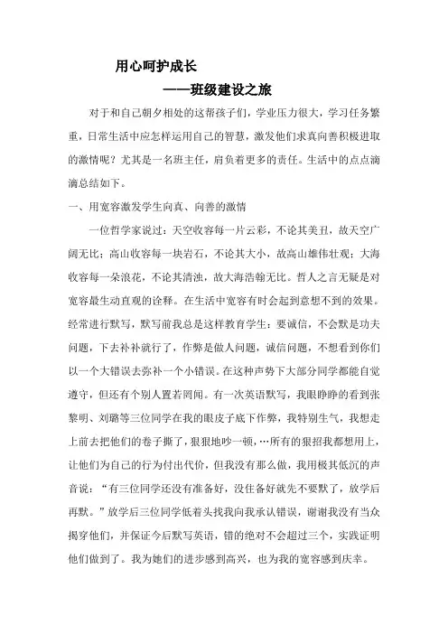 用心呵护成长