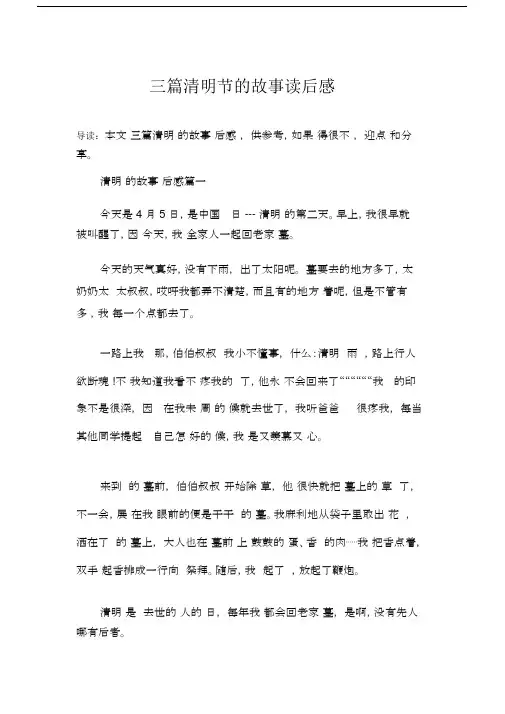 三篇清明节的故事读后感.docx