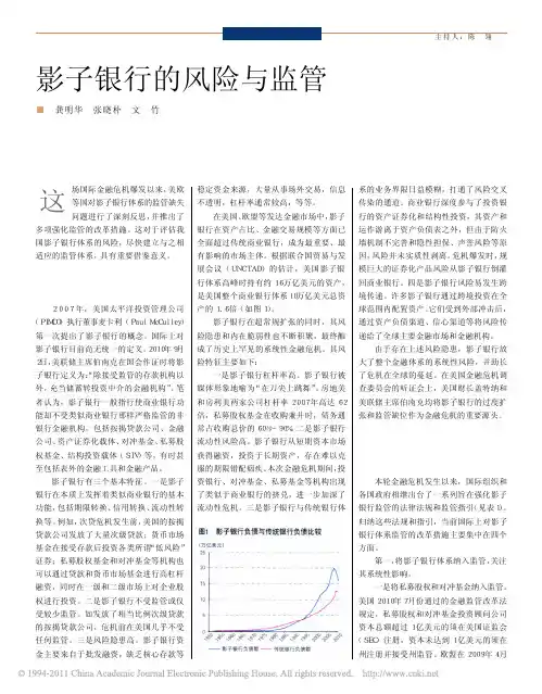 影子银行的风险与监管