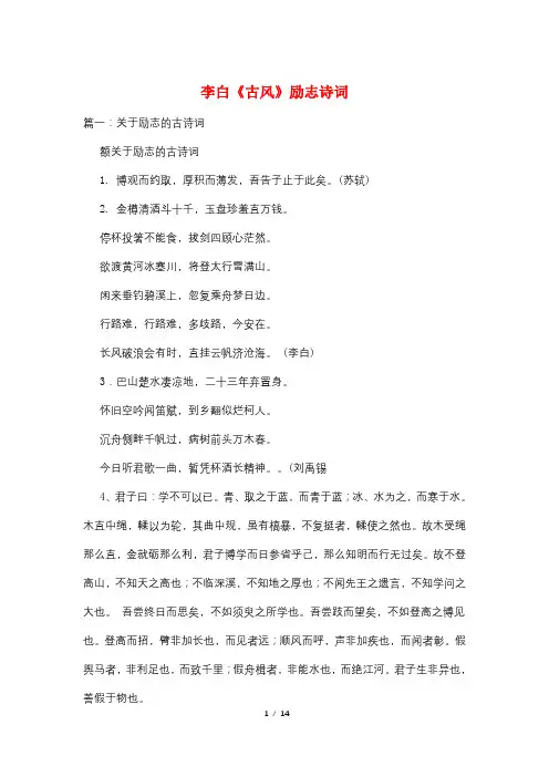 李白《古风》励志诗词