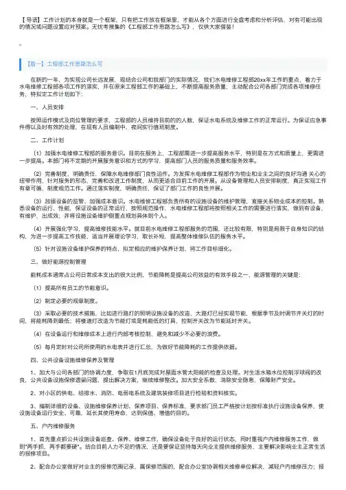 工程部工作思路怎么写