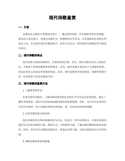 现代诗歌鉴赏