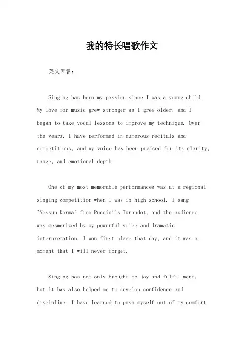 我的特长唱歌作文
