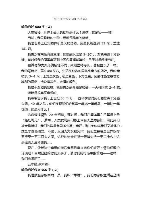 鲸的自述作文600字（5篇）_小学五年级状物作文_