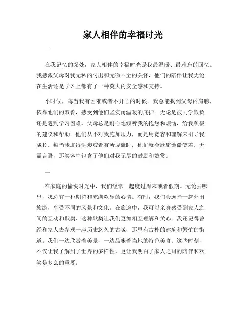 家人相伴的幸福时光