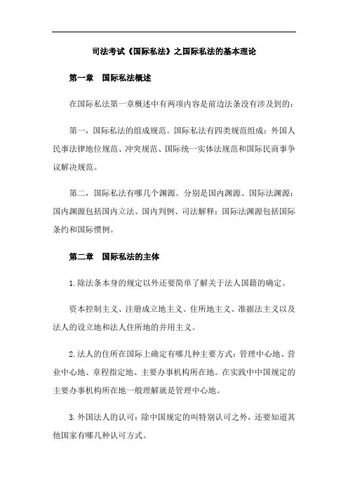 司法考试《国际私法》之国际私法的基本理论