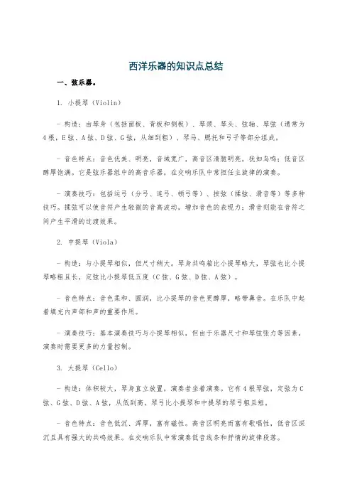西洋乐器的知识点总结